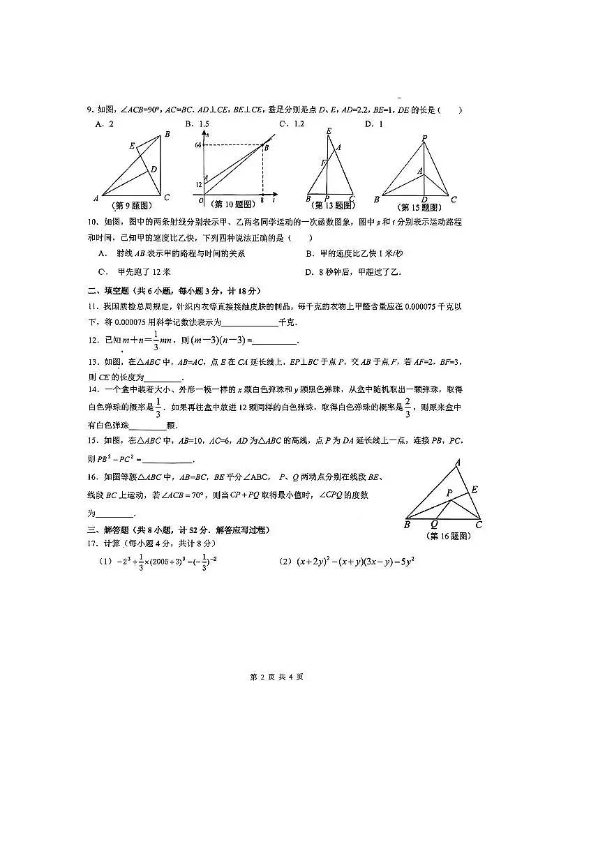 2024～2025学年陕西省咸阳市正阳白庙中学八年级上开学摸底考试数学试卷(无答案)第2页