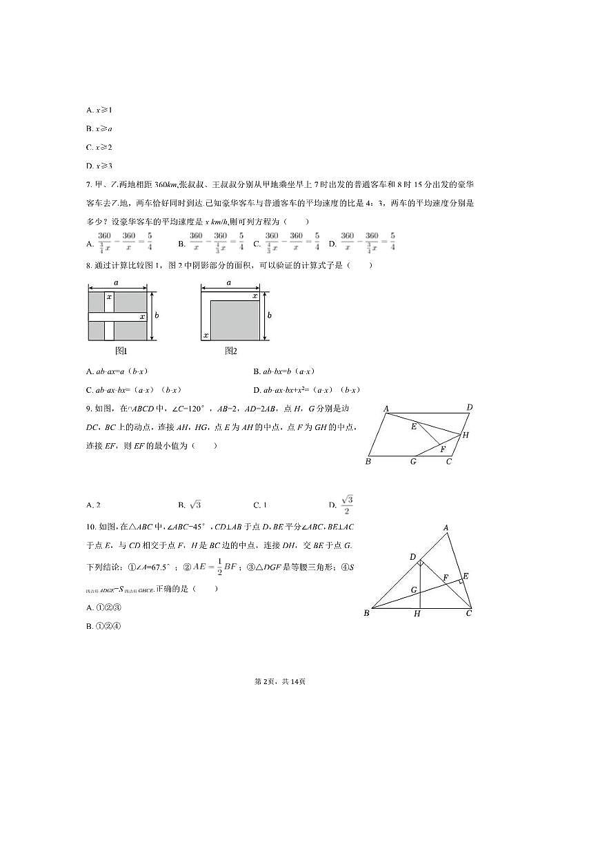 2024～2025学年四川省达州市万源市八年级(下)期末数学试卷(含答案)第2页