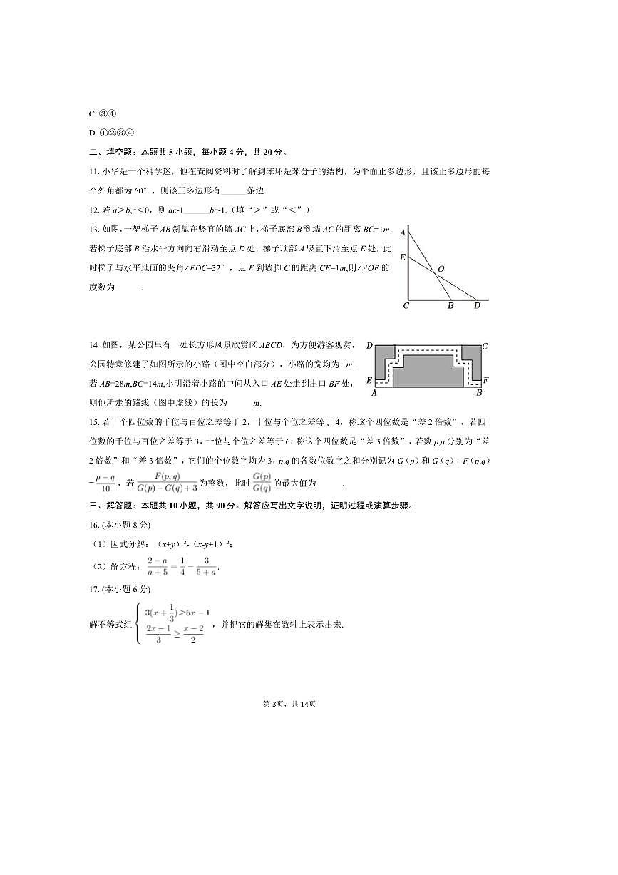 2024～2025学年四川省达州市万源市八年级(下)期末数学试卷(含答案)第3页