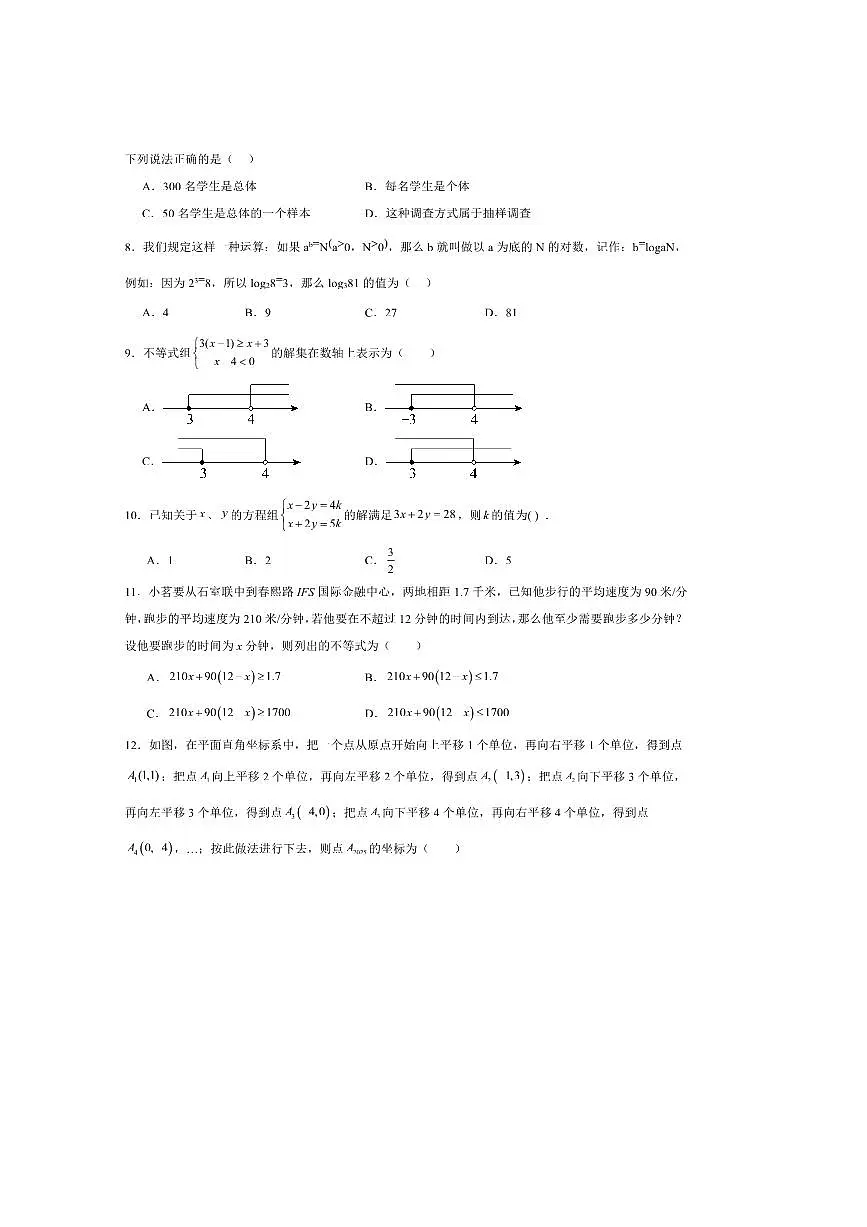 2024～2025学年四川省泸州市泸化中学七年级下6月期末考试数学试卷(含答案)第2页