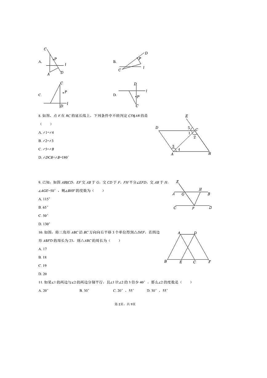 2024～2025学年天津市宝坻区宝坻六中七年级(下)(一)月考数学试卷(含答案)第2页