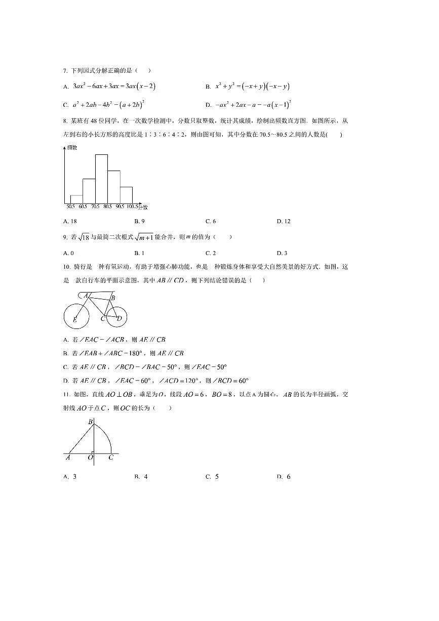 2024～2025学年云南省丽江地区中学等学校下期末学业水平考试八年级数学试卷(含答案)第2页