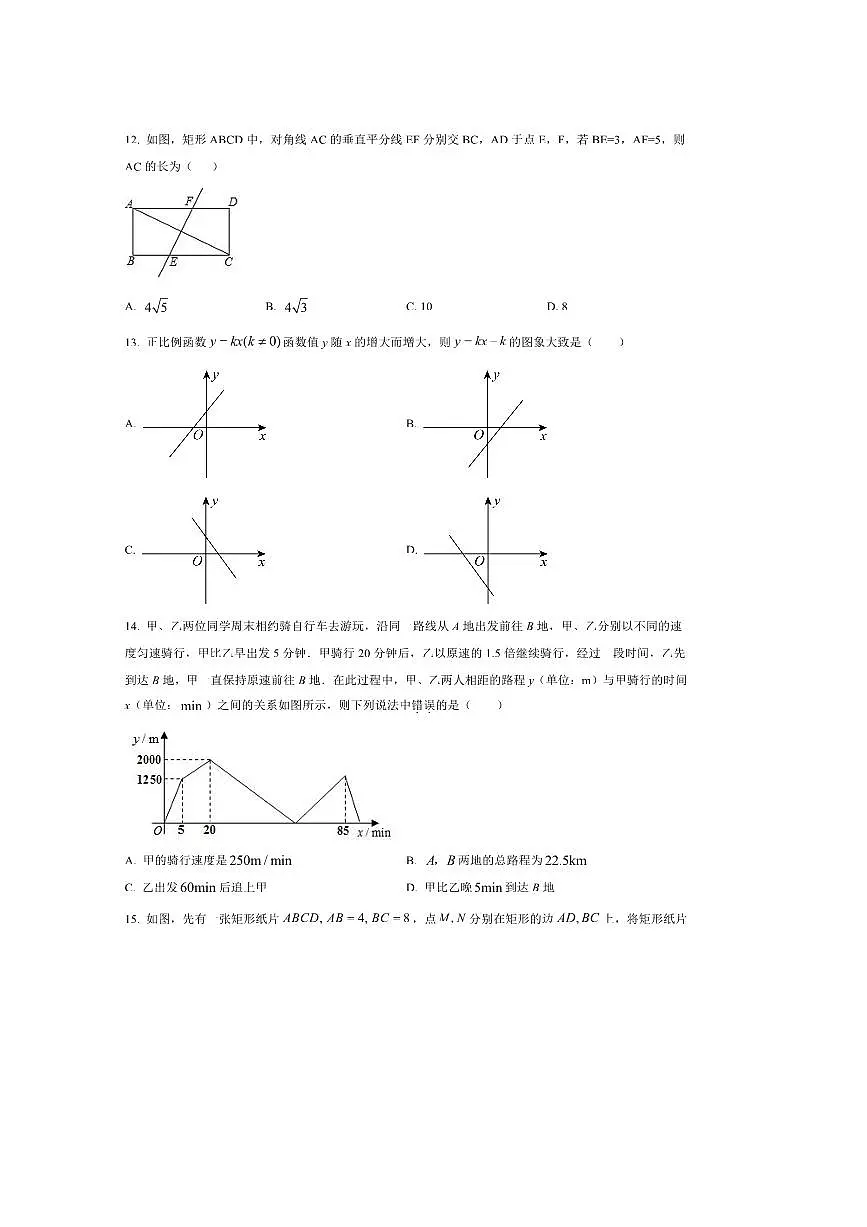 2024～2025学年云南省丽江市丽江地区中学等学校下期末学业水平考试八年级数学试卷(含图片答案)第3页