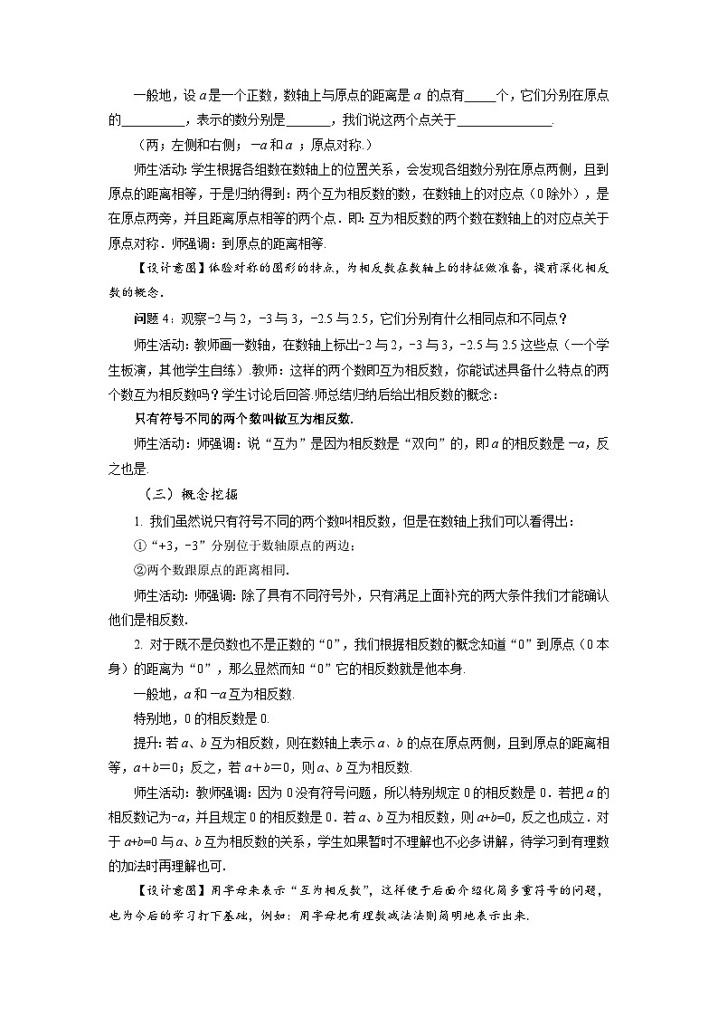 （2025秋季）新人教版七年级数学上册1.2.3 相反数 名师教案第3页