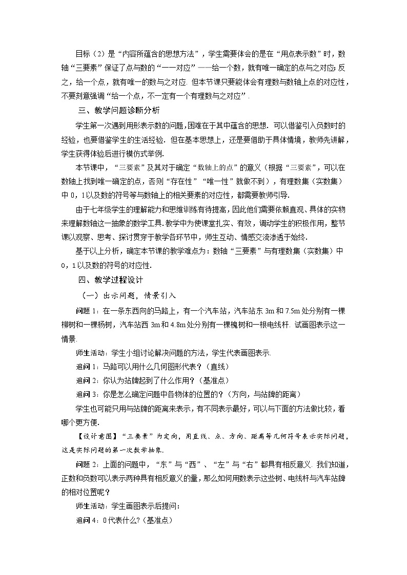 （2025秋季）新人教版七年级数学上册1.2.2 数轴 名师教案第2页
