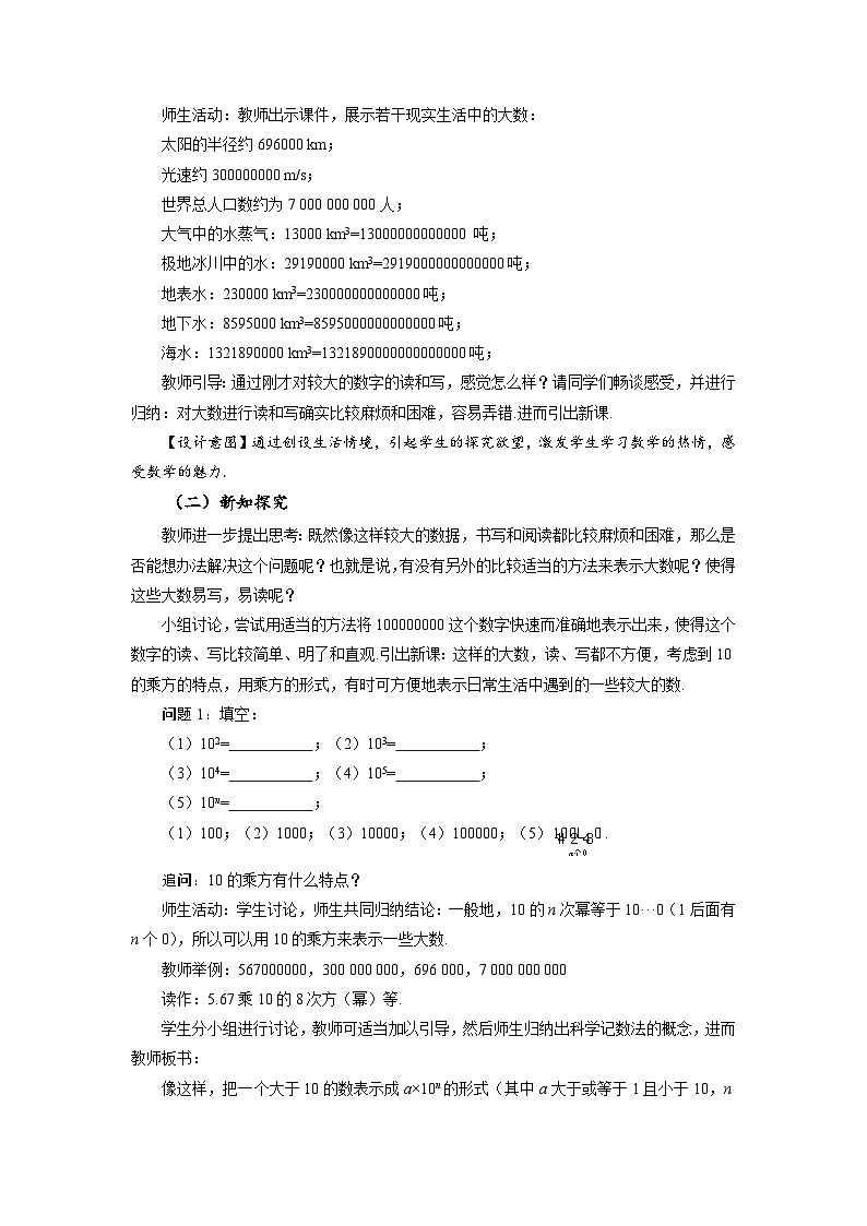 （2025秋季）新人教版七年级数学上册1.5.2 科学记数法 名师教案第2页