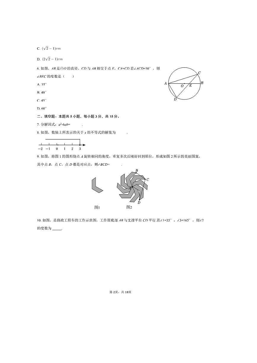 2025年吉林省白山市三校联考(月考)中考数学模拟试卷(含答案)第2页