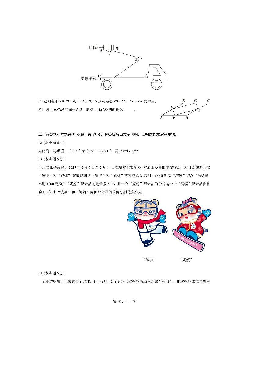 2025年吉林省白山市三校联考(月考)中考数学模拟试卷(含答案)第3页