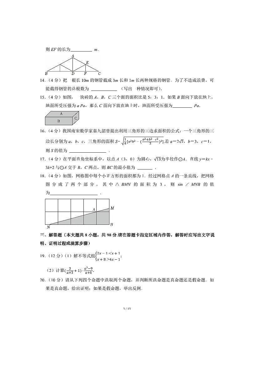 2025年江苏省南通市中考数学试卷(含答案)第3页