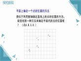 2025年鲁教版（五四制）教材初中数学七年级上册5.2《平面直角坐标系（1）》课件+教案