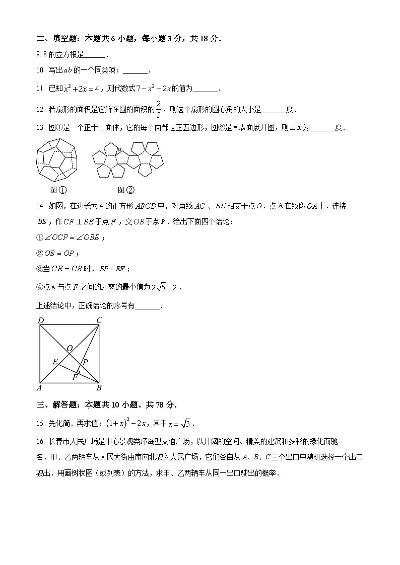 2025年吉林省长春市中考数学真题（含解析）第3页