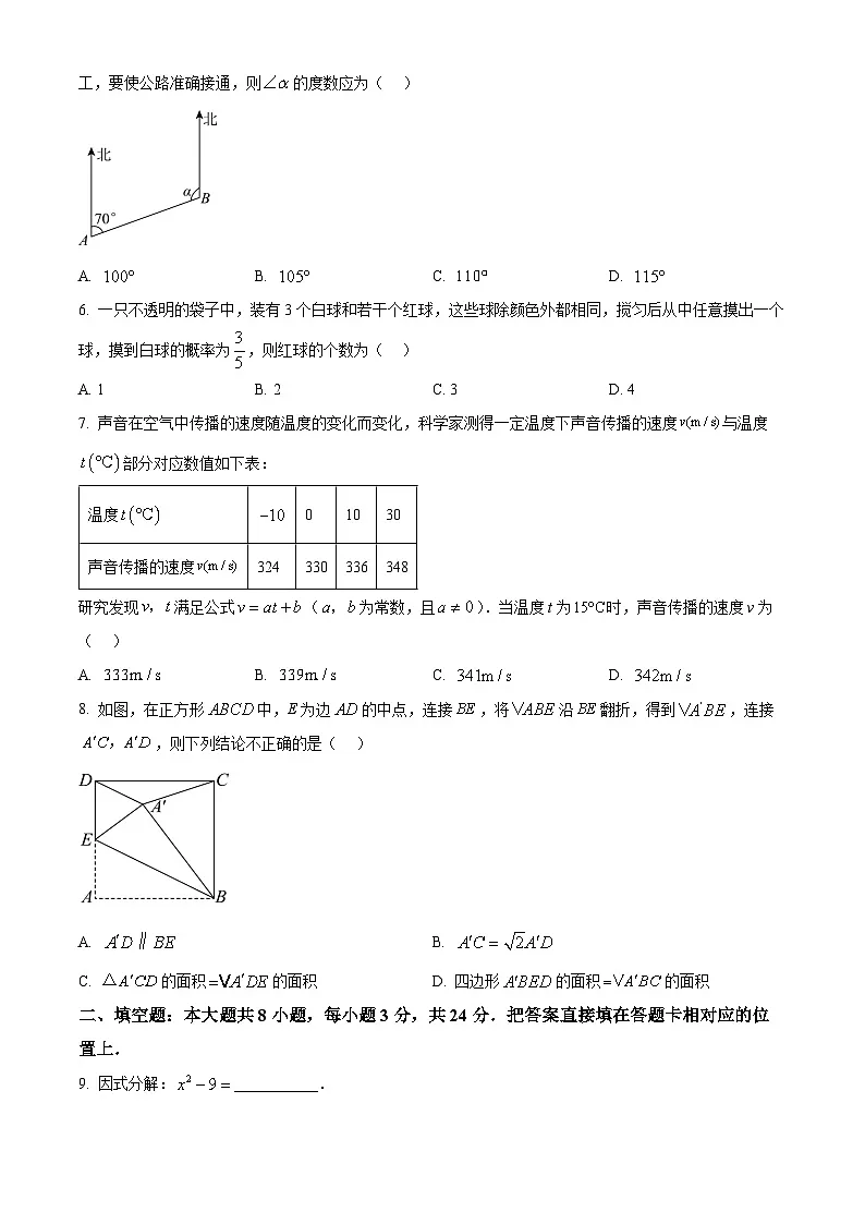 2025年江苏省苏州市中考数学真题（含解析）第2页