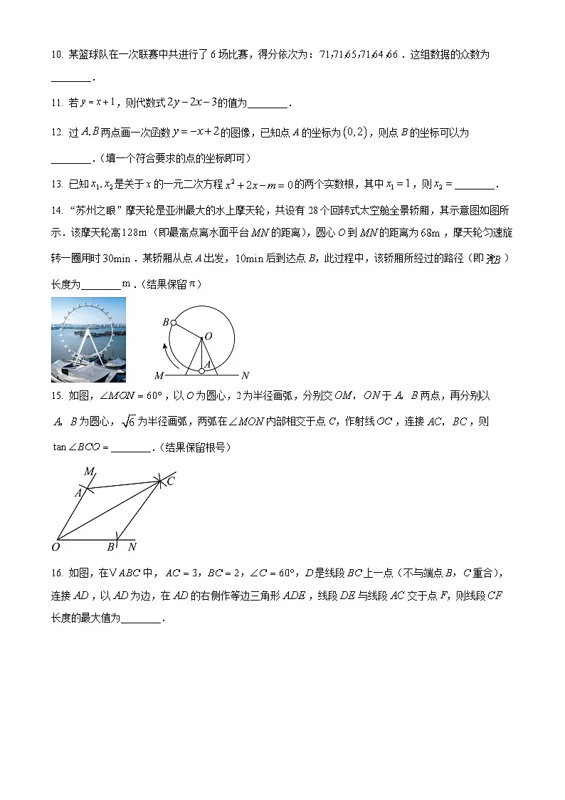 2025年江苏省苏州市中考数学真题（含解析）第3页