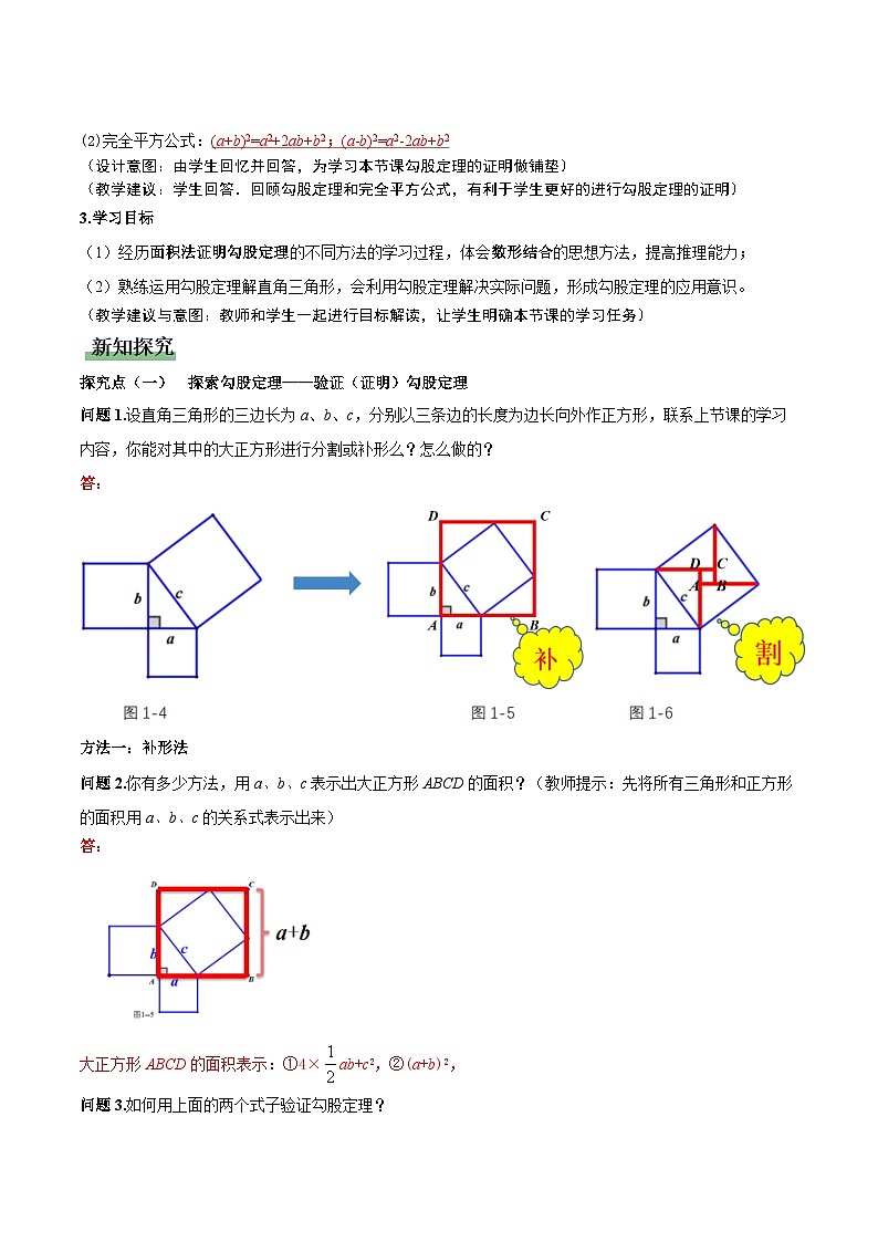 北师大版数学八年级上册 1.1探索勾股定理第2课时 教学设计第3页