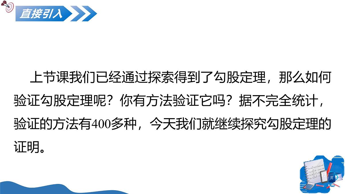 北师大版数学八年级上册 1.1探索勾股定理第2课时 教学课件第3页