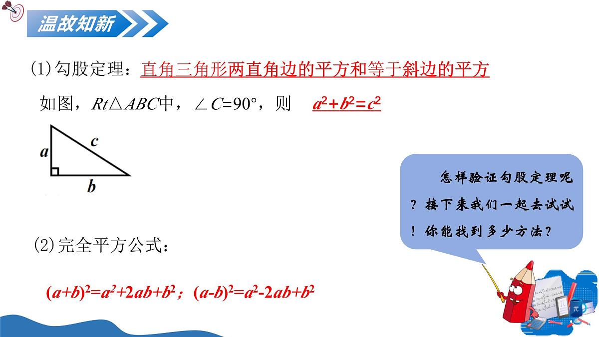 北师大版数学八年级上册 1.1探索勾股定理第2课时 教学课件第4页