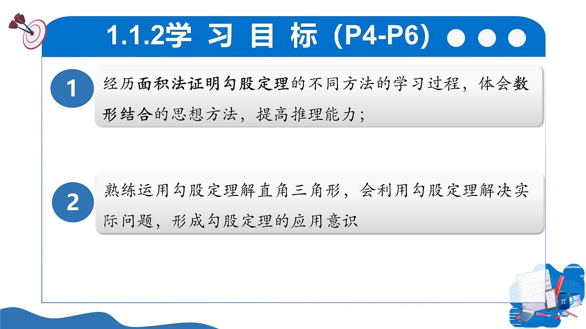 北师大版数学八年级上册 1.1探索勾股定理第2课时 教学课件第5页