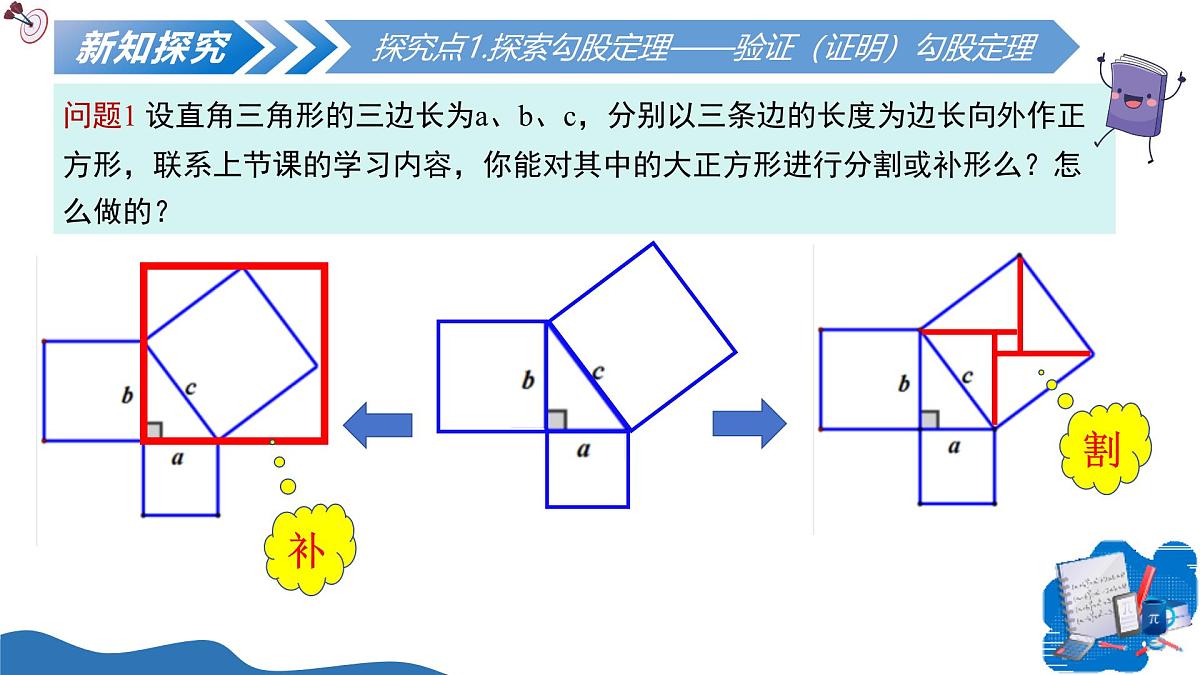 北师大版数学八年级上册 1.1探索勾股定理第2课时 教学课件第6页