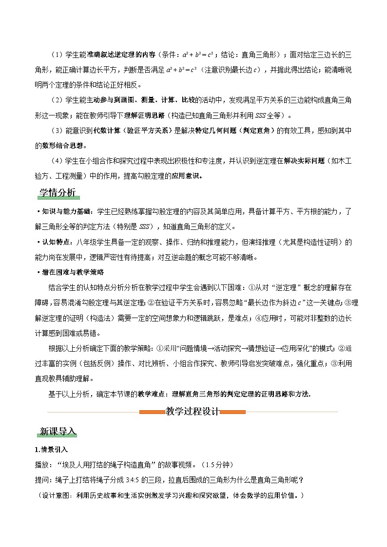 北师大版数学八年级上册 1.2 一定是直角三角形么 教学设计第2页