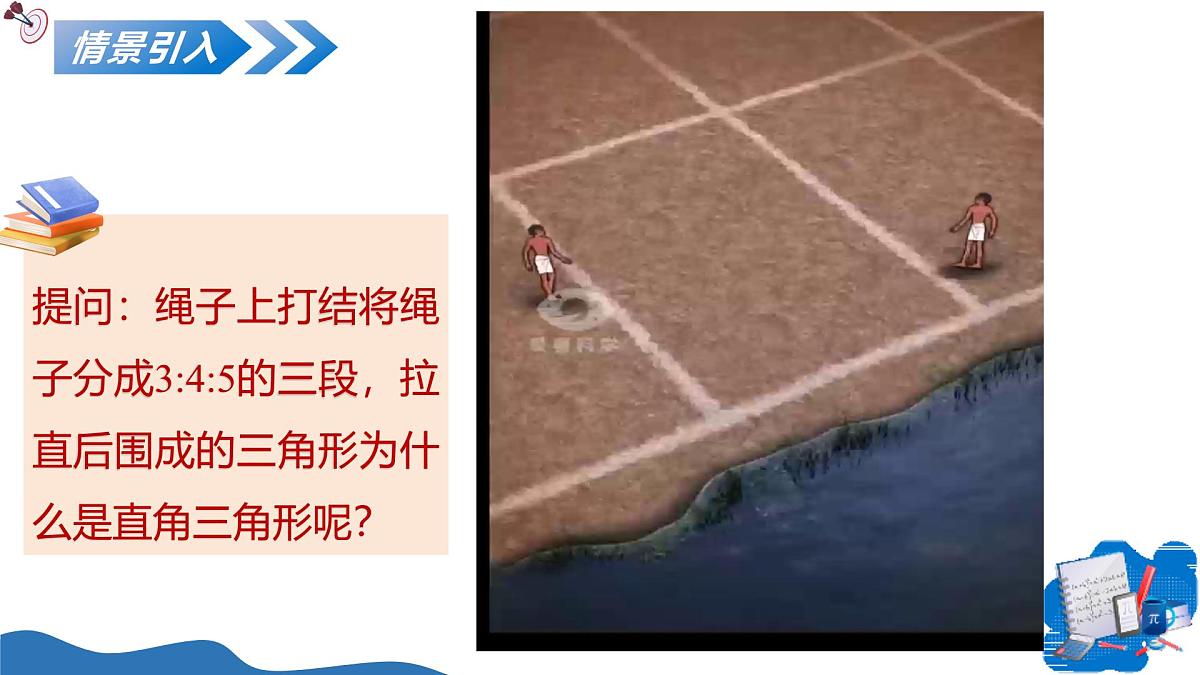 北师大版数学八年级上册 1.2一定是直角三角形吗 教学课件第3页