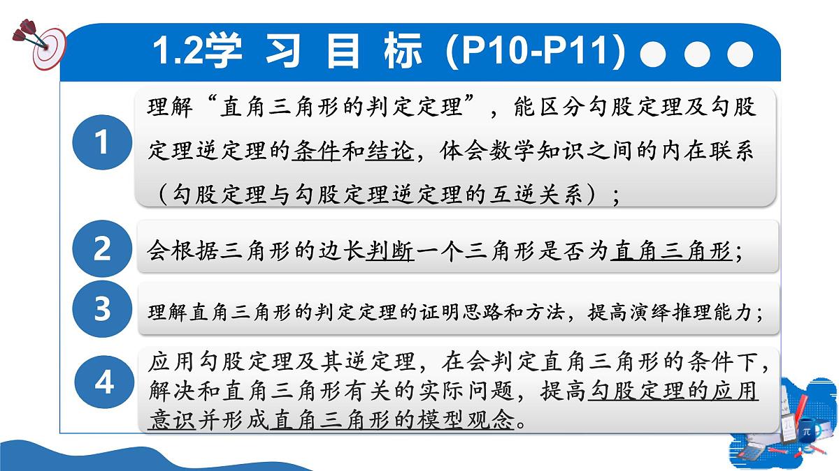 北师大版数学八年级上册 1.2一定是直角三角形吗 教学课件第5页