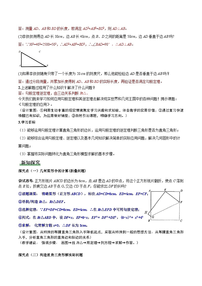 北师大版数学八年级上册 1.3 勾股定理的应用 教学设计第3页