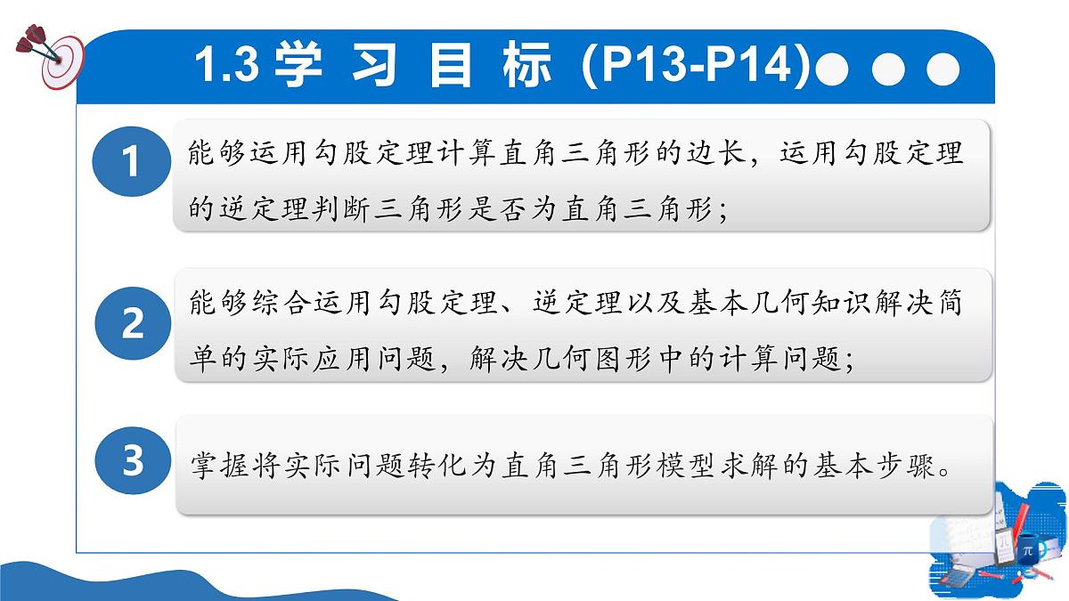 北师大版数学八年级上册 1.3勾股定理的应用 教学课件第4页