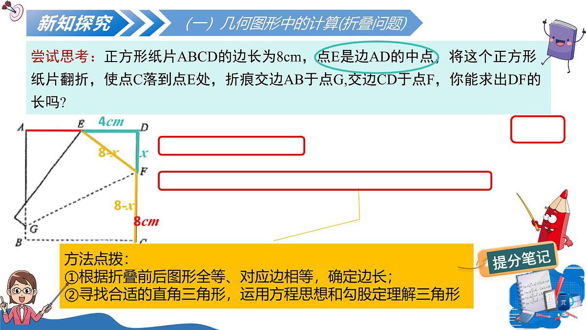 北师大版数学八年级上册 1.3勾股定理的应用 教学课件第5页