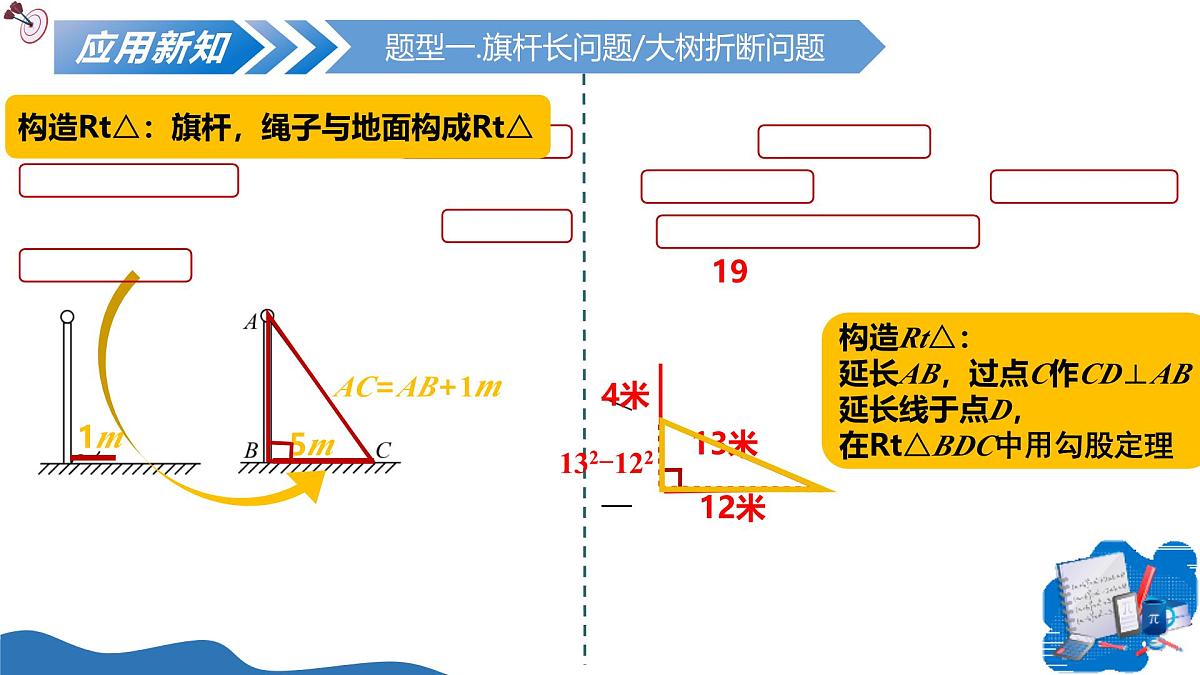 北师大版数学八年级上册 1.3勾股定理的应用 教学课件第8页