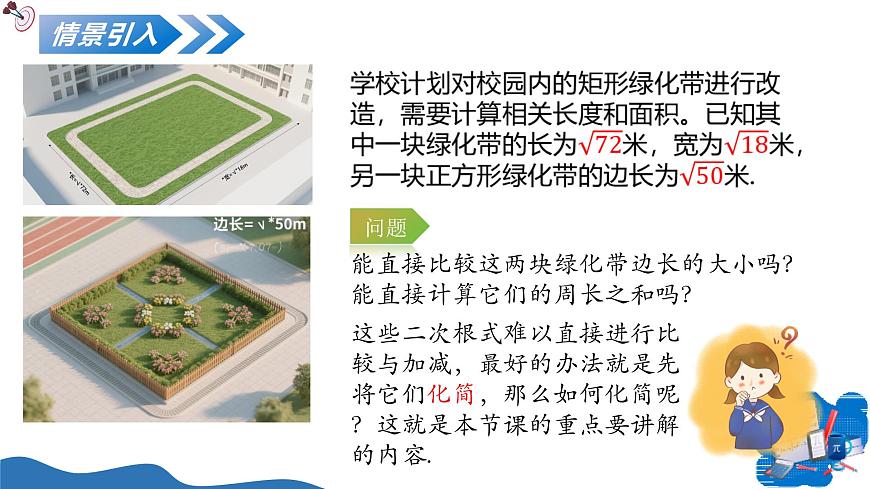 北师大版数学八年级上册 2.3二次根式（第2课时） 教学课件第4页