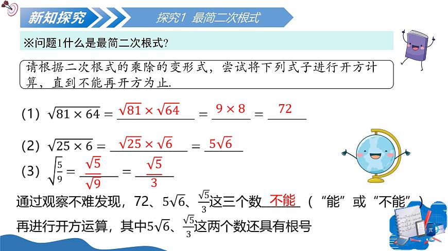 北师大版数学八年级上册 2.3二次根式（第2课时） 教学课件第7页