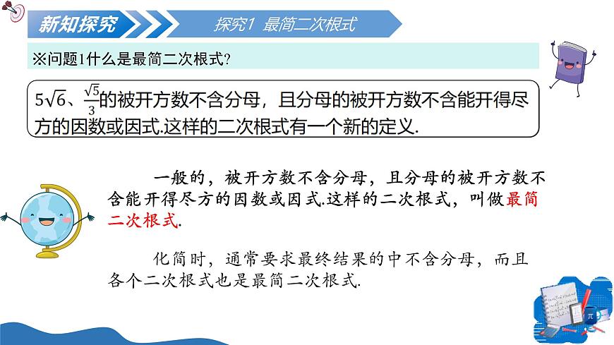 北师大版数学八年级上册 2.3二次根式（第2课时） 教学课件第8页