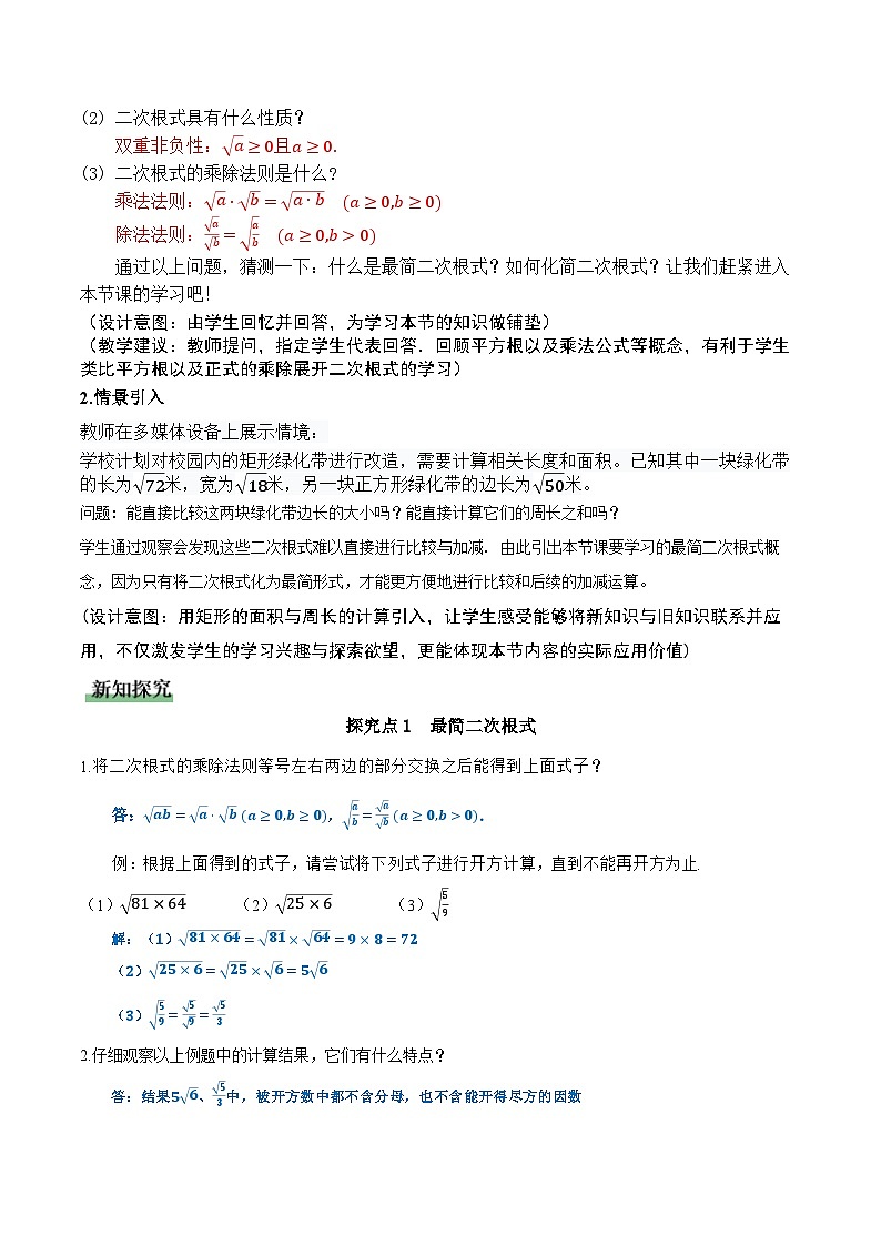 北师大版数学八年级上册 2.3二次根式（第2课时） 教学设计第3页