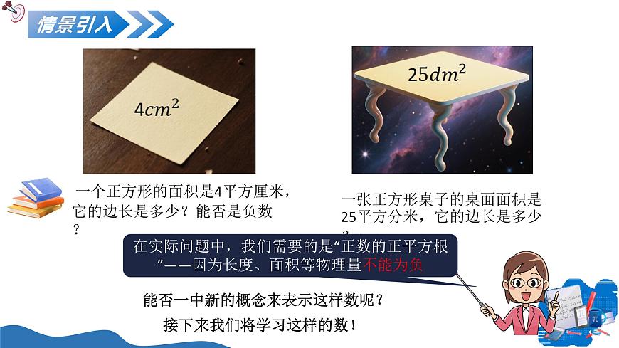 北师大版数学八年级上册 2.2平方根和立方根（第2课时） 教学课件第4页