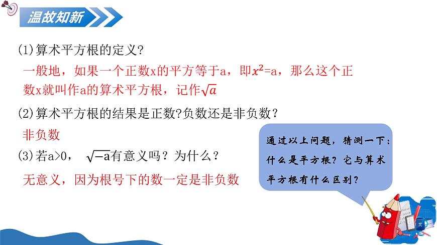北师大版数学八年级上册 2.2平方根和立方根（第2课时） 教学课件第5页