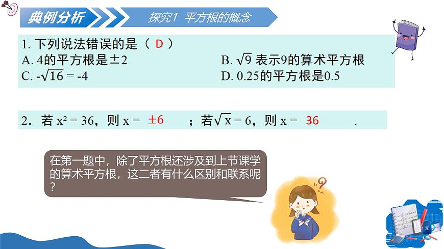 北师大版数学八年级上册 2.2平方根和立方根（第2课时） 教学课件第7页