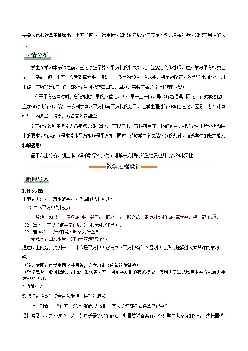 北师大版数学八年级上册 2.2平方根和立方根（第2课时） 教学设计第2页