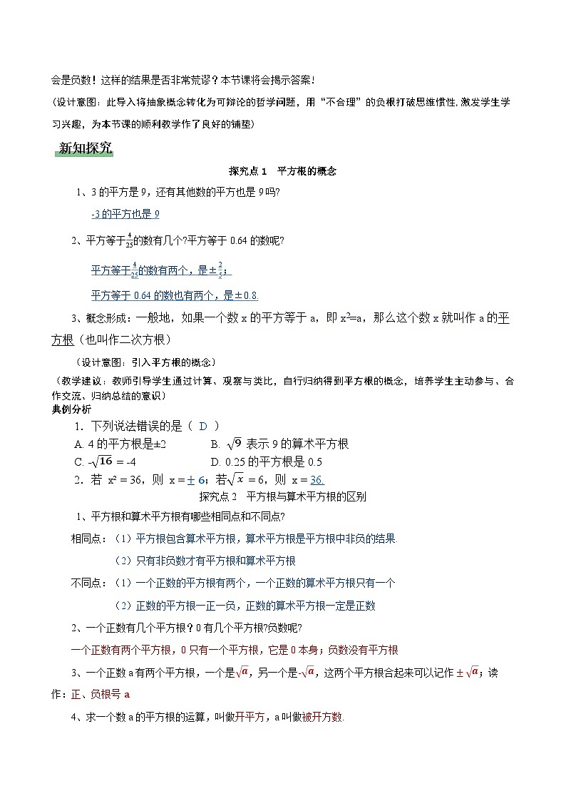 北师大版数学八年级上册 2.2平方根和立方根（第2课时） 教学设计第3页