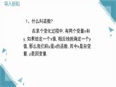 2025年鲁教版（五四制）教材初中数学七年级上册6.2  认识一次函数（1）课件+教案