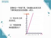 2025年鲁教版（五四制）教材初中数学七年级上册6.2  认识一次函数（2）课件+教案
