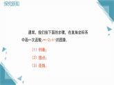 2025年鲁教版（五四制）教材初中数学七年级上册6.3  一次函数的图象(2)课件+教案