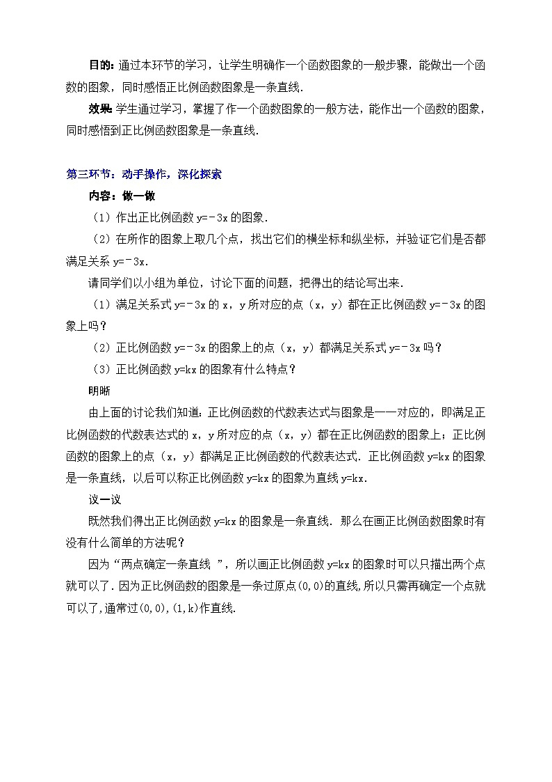 2025年鲁教版（五四制）教材初中数学七年级上册6.3一次函数的图象（第1课时）教案第3页