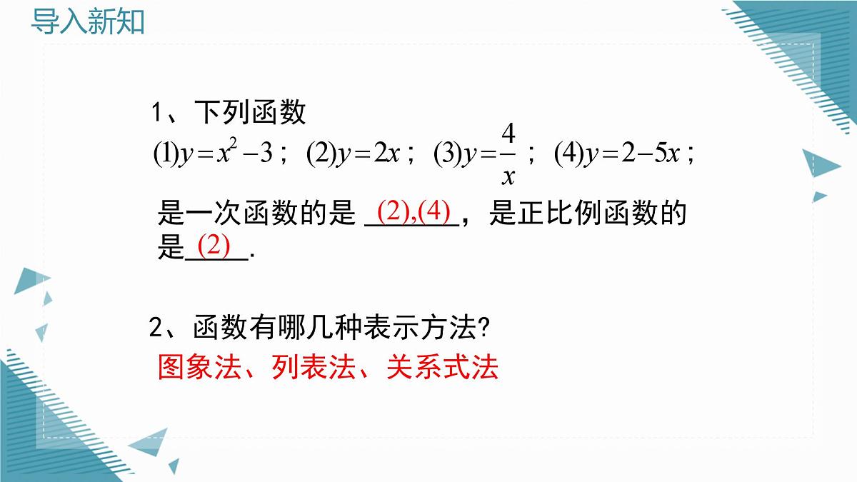 2025年鲁教版（五四制）教材初中数学七年级上册6.3 一次函数的图象（第1课时）课件第2页