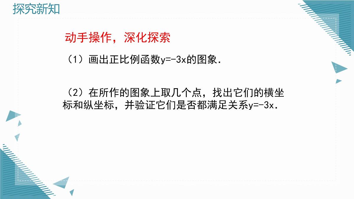 2025年鲁教版（五四制）教材初中数学七年级上册6.3 一次函数的图象（第1课时）课件第6页