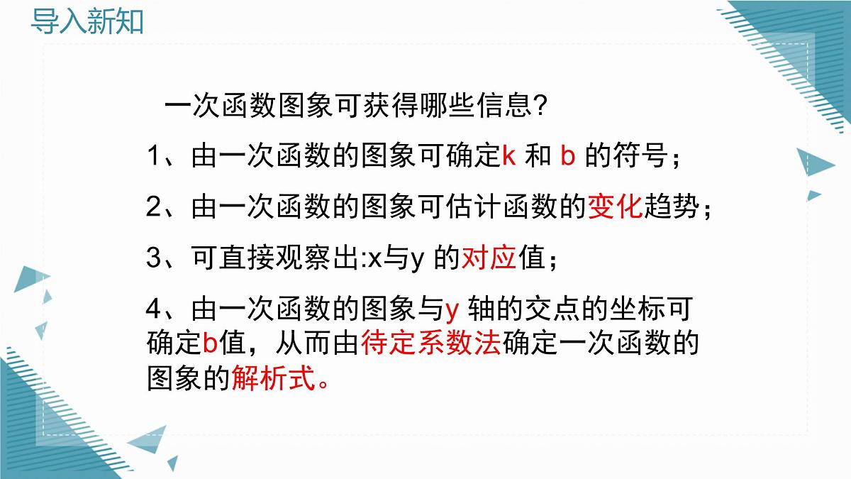 2025年鲁教版（五四制）教材初中数学七年级上册6.4 一次函数的应用（第1课时）课件第2页