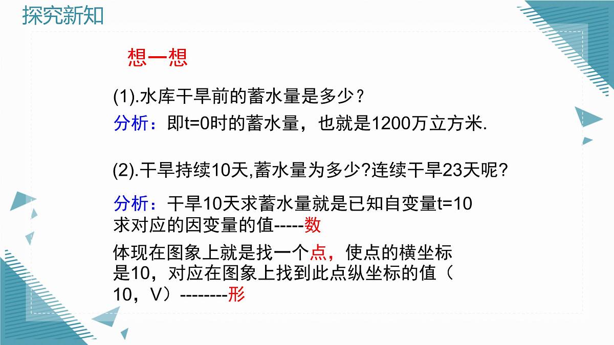 2025年鲁教版（五四制）教材初中数学七年级上册6.4 一次函数的应用（第1课时）课件第5页