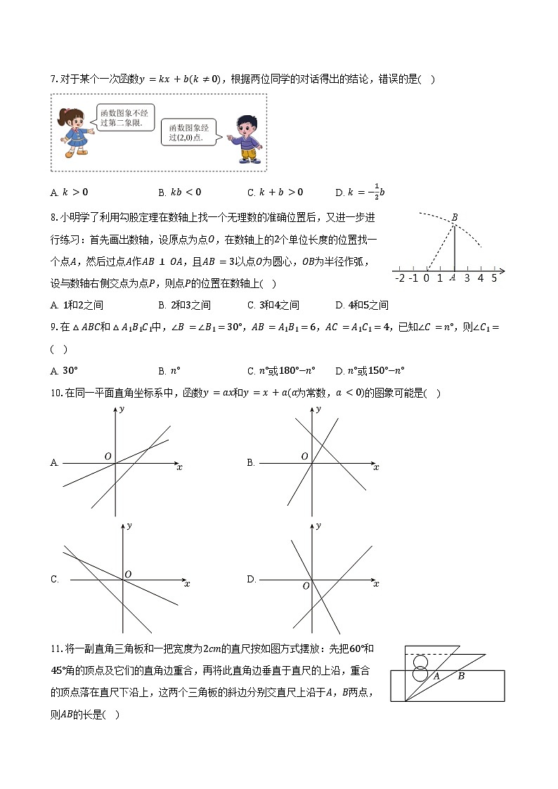 2024-2025学年山东省烟台市牟平区七年级（上）期末数学试卷（五四学制）（含解析）第2页