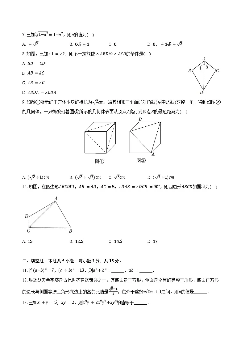 2024-2025学年河南省周口市商水县大武乡二中等校联考八年级（上）期末数学试卷（含解析）第2页