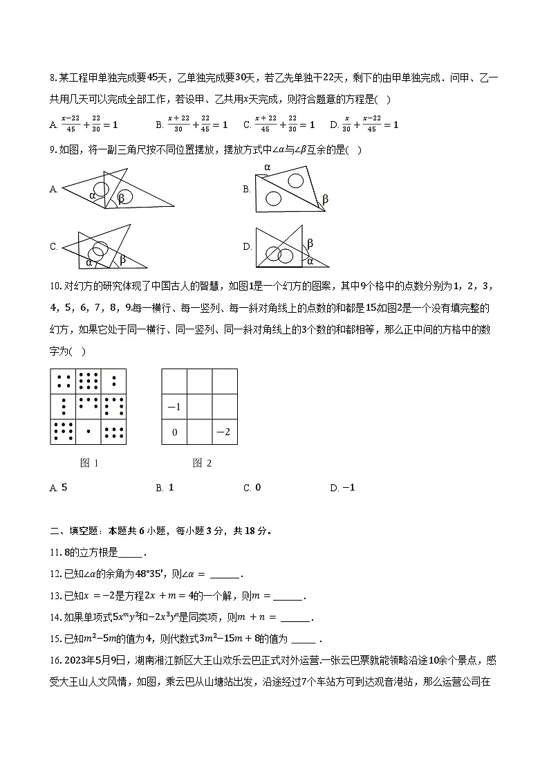 2024-2025学年湖南省长沙市开福区立信中学七年级（上）期末数学试卷（含解析）第2页