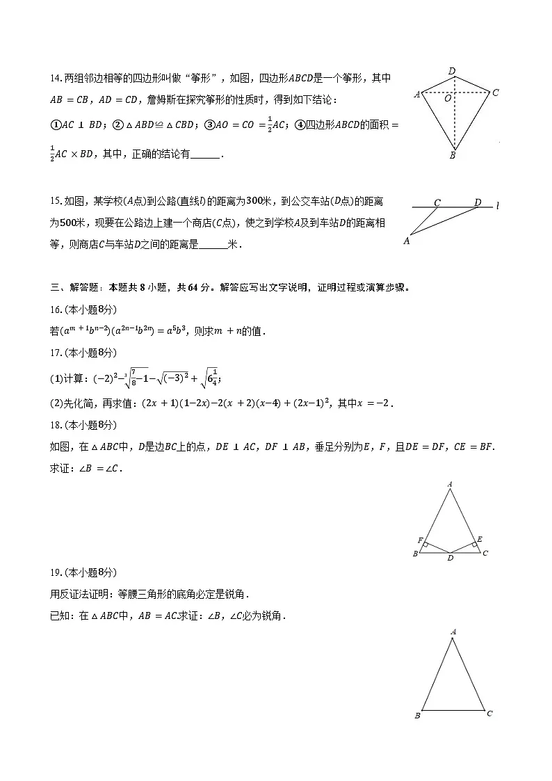 2024-2025学年河南省周口市商水县大武乡二中等校联考八年级（上）期末数学试卷（含答案）第3页